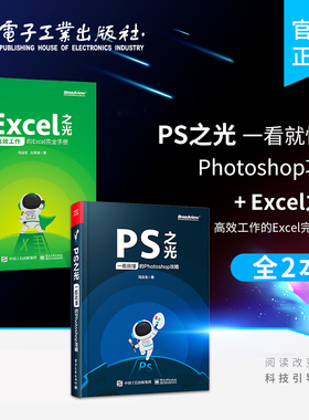 PS之光 一看就懂的Photoshop攻略 冯注龙 摄影后期完全自学零基础从入门到精通pscc淘宝美工修图抠图调色处理平面设计 ps教程书籍