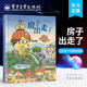 儿童绘本故事书籍 为小朋友讲述了一个天马行空 电子工业出版 自营旗舰店 社 色彩感知力书籍 房子出走了 培养小朋友 故事
