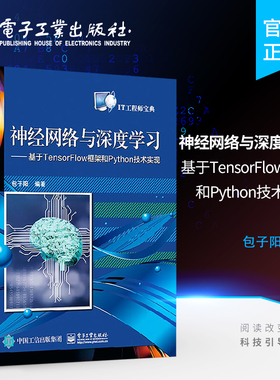 官方旗舰店 神经网络与深度学习 基于TensorFlow框架和Python技术实现 Numpy Matplotlib Scipy 卷积神经网络循环神经网络实现技术