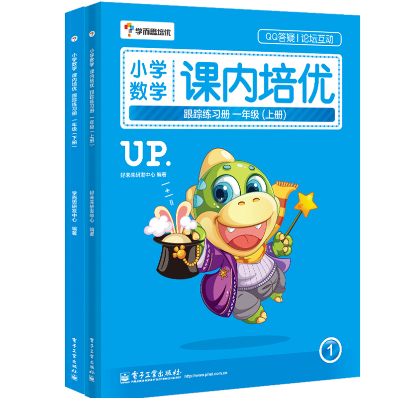 官方正版小学数学课内培优跟踪练习册一年级（上下册）二年级（上下册）（共4册）