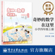 自营旗舰店 小学教辅同步教材电子工业出版 奇妙 小学四年级上册 小学数学思维拓展训练 数学在这里 趣味学数学数学阅读 社