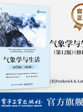 官方旗舰店 气象学与生活 第12版 修订版 从科学探索的角度和物理学原理 介绍气象学的基本概念和原理 内容丰富 概念清楚 深入浅出