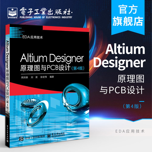 AltiumDesigner原理图与PCB设计