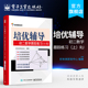 双色 电子工业出版 培优辅导 社 八年级数学奥数题 初二数学跟踪练习上 初二数学辅导资料 官方旗舰店 好未来研发中心