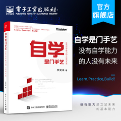 官方旗舰店 自学是门手艺 李笑来 没有自学能力的人没有未来python编程从入门到精通 python编程快速上手 编程书籍