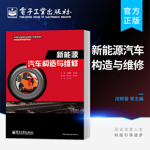 新能源汽车构造与维修