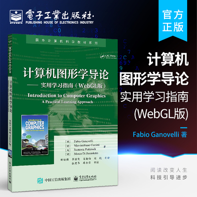 官方正版 计算机图形学导论 实用学习指南 WebGL版 邵绪强 WebGL图形编程接口技术书籍 计算机图形学基础知识教程 三维建模几何