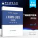 工程制图习题集 社 第2版 电子工业出版 沈培玉 本研教材书籍 官方旗舰店