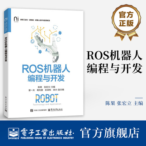 本书以ROS2为核心工具，结合机器人开发的实