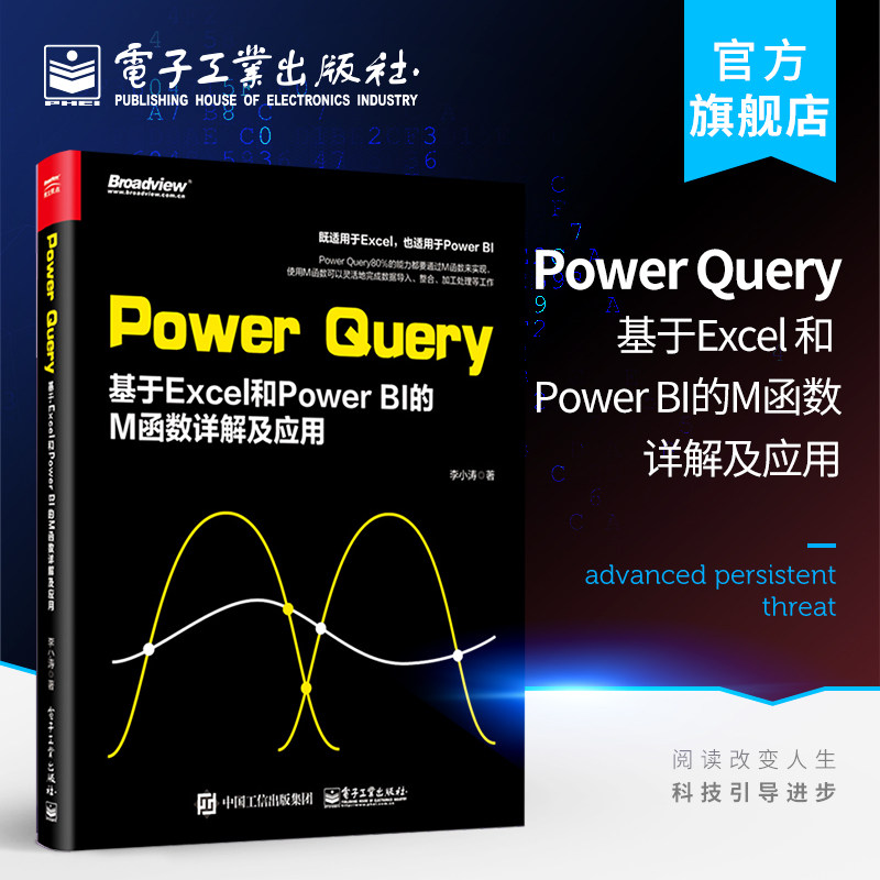 官方正版 Power Query 基于Excel 和 Power BI的M函数详解及应用 Power Query BI软件数据处理分析从入门到精通M函数语法参数用法属于什么档次？