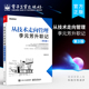 第3版 李元 电子工业出版 从技术走向管理:李元 社 企业管理书籍 芳升职记 职场经历 官方旗舰店 芳从技术骨干成功转型为管理人才