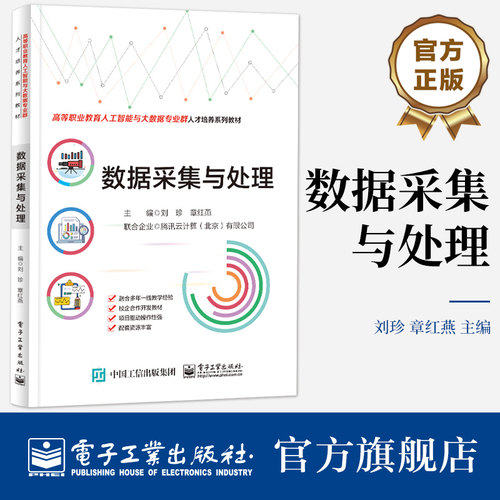 数据采集与处理电子工业出版社