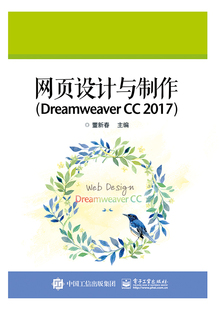 官方旗舰店 网页设计与制作 Dreamweaver CC 2017 DreamweaverCC2017与站点建立讲解书籍 Dreamweaver与其他软件结合介绍书