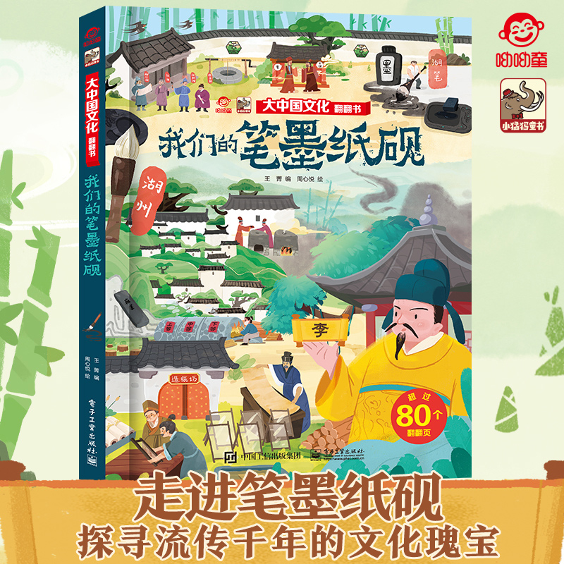 官方旗舰店 大中国文化翻翻书 揭秘我们的笔墨纸砚 呦呦童3d翻翻页 3-10岁科普百科全书幼儿园大中小班儿童读物启蒙认知精装硬壳书