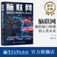 人类未来 陈根 电子工业出版 脑联网 社 神经网络深度学习 脑机接口构建 神经接口计算机人工智能 官方旗舰店 脑机接口科普书籍