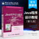 Java程序设计教程 java编程思想 第九版 java零基础学编程 Java面向对象程序设计书籍 国外计算机科学教材系列 官方旗舰店
