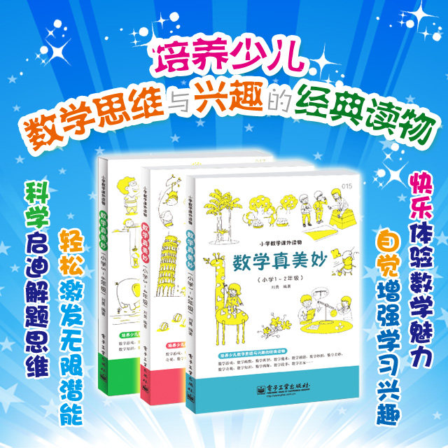 官方旗舰店 数学真美妙 数学在哪里 我超喜欢！！！趣味数学