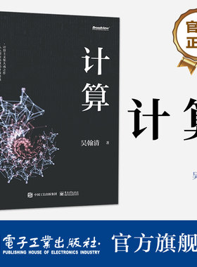 官方旗舰店电子工业出版社