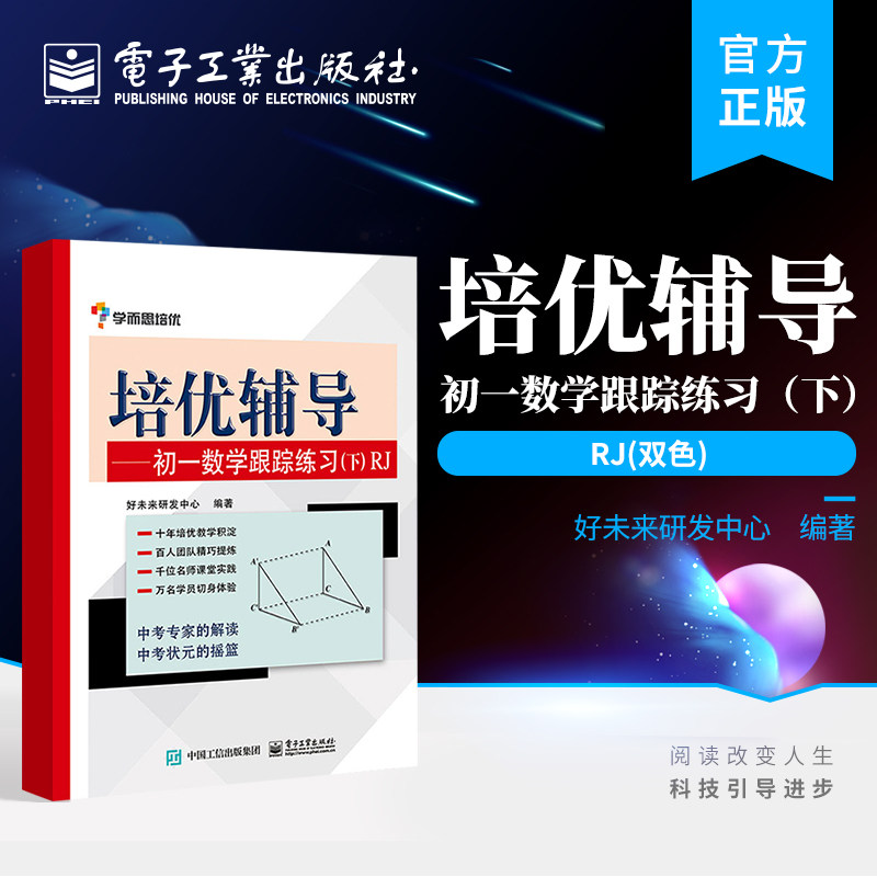 学而思培优辅导初一数学跟踪图片