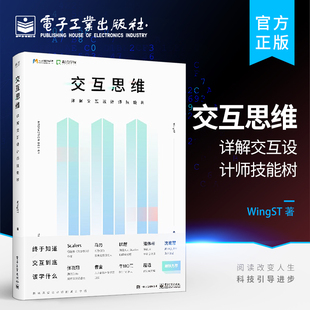 平面设计交互设计师产品经理用户体验设计教程 官方正版 全彩 详解交互设计师技能树 互联网产品架构设计指南书 交互思维