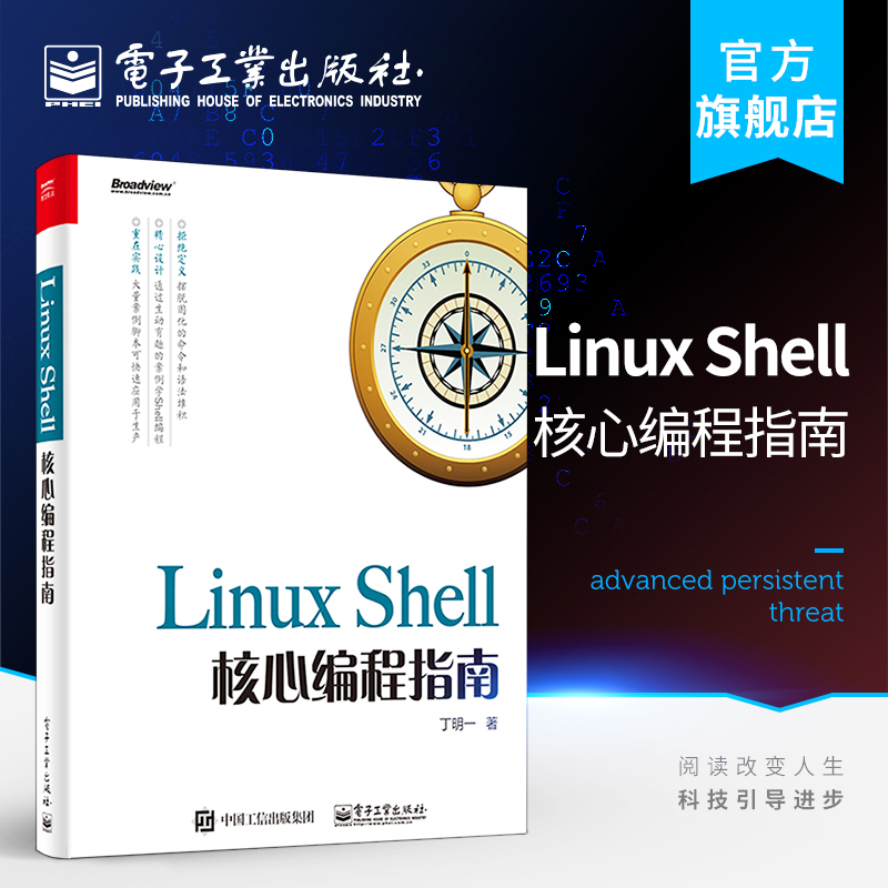 官方旗舰店 Linux Shell核心编程指南   Linux操作系统开发 Shell脚本语言 Linux运维之道 shell编程入门指南 自动化运维教程书籍