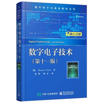 数字电子技术第十一版