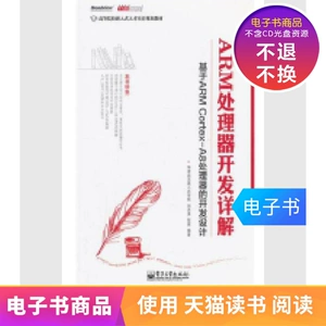 【E -Book】 Подробное объяснение разработки процессора ARM