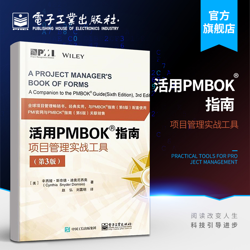 官方正版活用PMBOK指南项目管理实战工具第3版 pmp考试教材项目经理管理书籍项目管理知识体系指南第6版中文版配套书籍