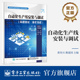 岗课赛证一体化教程 与调试 中国智能制造挑战赛及工业自动化技术 相关培训教材 编 官方旗舰店 黄贵川 自动化生产线安装