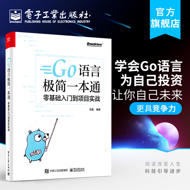 官方正版 Go语言极简一本通 零基础入门到项目实战 零基础入门到项目实战  程序设计 基础知识 Go语言基本程序结构Go语言入门书籍