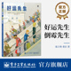 倒霉先生 可正反阅读绘本 反转人生旅程 翻转运气之书 好运先生 社 电子工业出版 自营旗舰店 杨玲玲 译