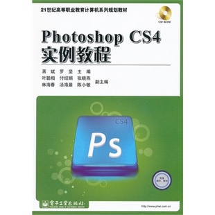 CS4实例教程 Photoshop 含CD光盘1张 按需印刷POD