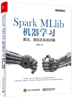 【按需印刷POD】 Spark MLlib机器学习算法源码及实战详解 mlib应用开发定制开发大数据矩阵向量计算操作实例讲解 计算机人工智能