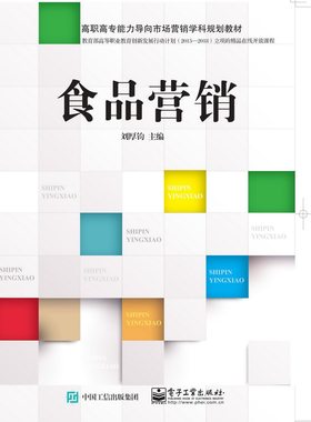 官方旗舰店 食品营销 食品消费者市场 市场营销销售技巧书籍 销售心理学 广告营销 饮料矿泉水酒水食品销售业务员销售管理培训