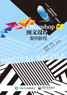 图文设计案例教程 图像处理 平面设计书籍 官方旗舰店 Photoshop教程书籍 PS软件教程书籍 淘宝美工 Photoshop