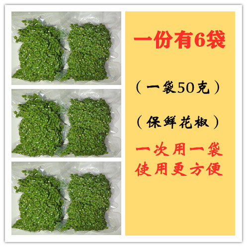 真空锁鲜的鲜青花椒重庆发货