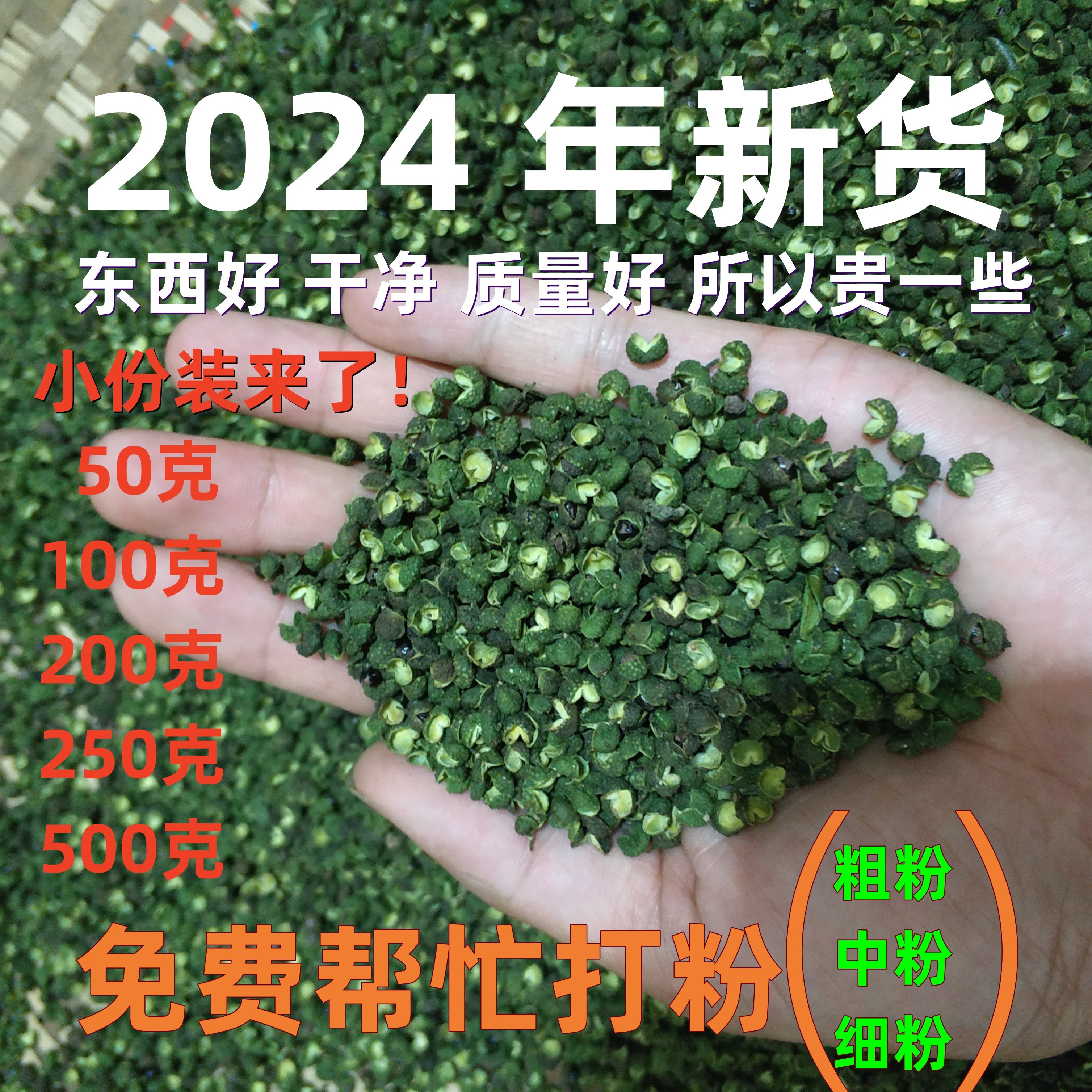 无黑籽青花椒四川重庆干青花椒藤腾绿麻椒散装餐馆颗粒可打粉面,粮油调味/速食/干货/烘焙,香辛料/干调类,淘宝优惠券,粉丝福利购,淘宝优惠卷