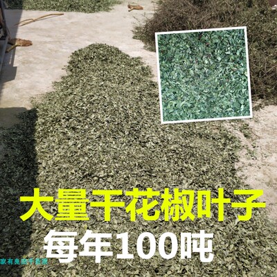 干花椒叶片做美食工业厂家大量