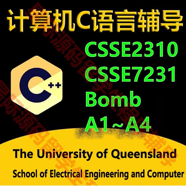 c语言代码编写c++编程辅导CSSE2310/CSSE7231/Bomb/gdb/数据结构