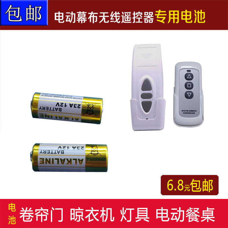 包邮投影幕布无线遥控器专用电池 电动幕布无线遥控器电池 通用幕 卷帘门晾衣架灯具电池