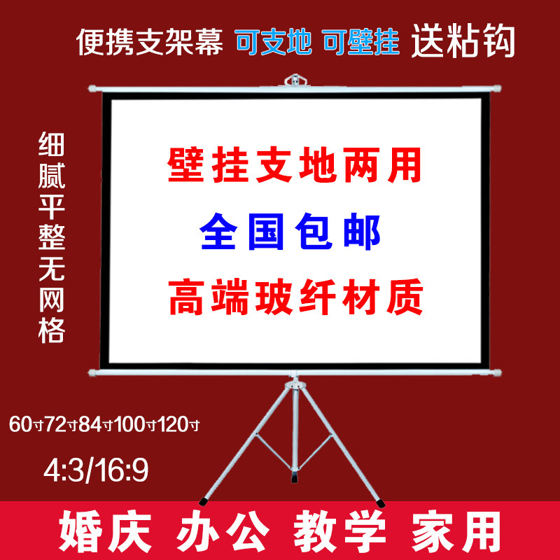 支架幕落地移动便携幕布60/72/84/100/120寸免打孔家用高清投影幕