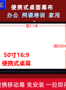 桌面投影布50寸16:9/16:10桌幕白玻纤便携护眼桌幕 20寸桌面幕户外移动办公银幕