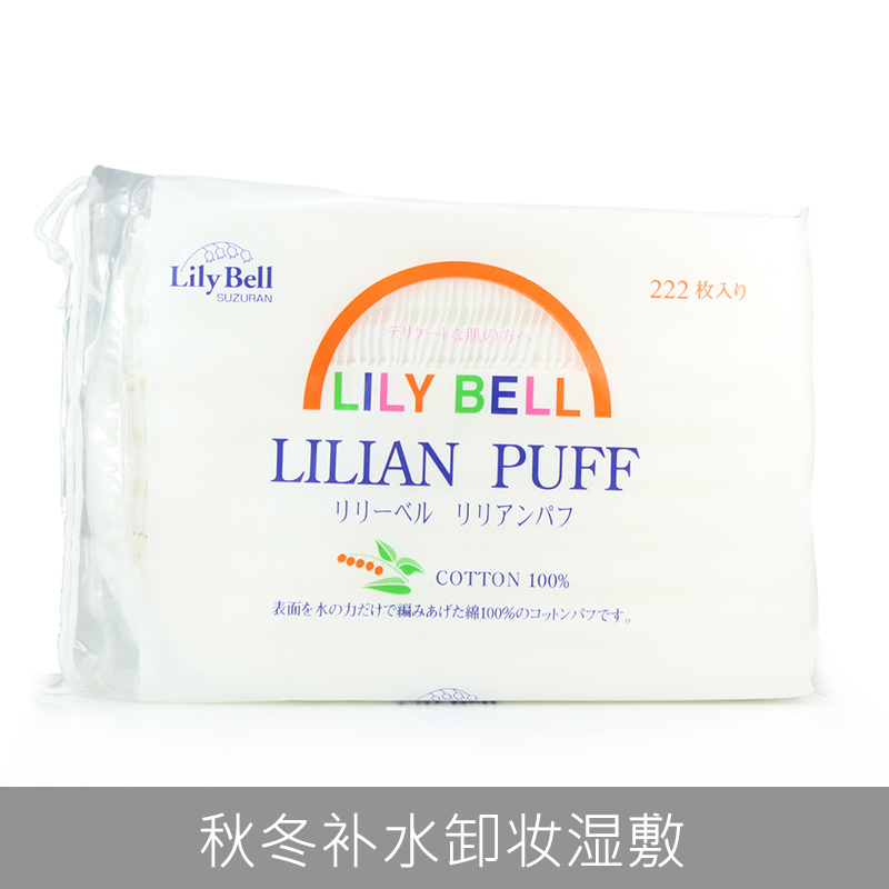 大win LilyBell SUZURAN LILIAN PUFF 丽丽贝尔化妆棉 优质纯棉厚