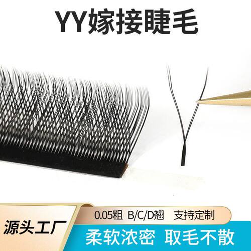 0.05Y型yy形嫁接睫毛柔软浓密一秒磁性开花郁金香爱情网状编织款