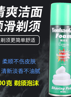 400ml刮胡泡剃须泡沫男士剃须刀刮胡刀配套泡沫 史莱姆棉花泥泡泡