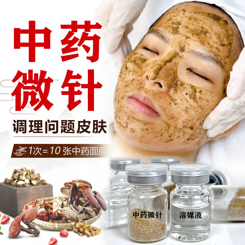 海绵微针小绿膜升级版中薬黄芪微针美容院痘印粉刺淡化色斑