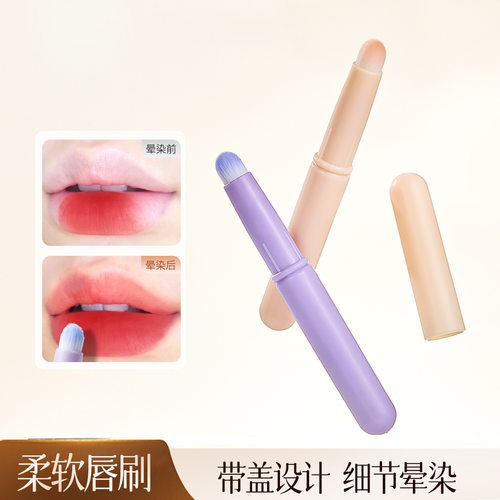 GECOMO雾感无痕晕染唇刷带盖修容唇线晕染刷丰盈嘴唇不沾手修容刷