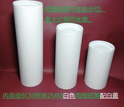 内直径60MM白色圆形海报包装画纸筒书画国画美术纸贴膜纸管卷芯筒