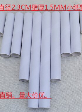 外直径29毫米白色幼儿园创意手工绘画小纸芯筒管糖果制作益智搭建