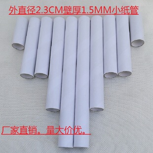外直径29毫米白色幼儿园创意手工绘画小纸芯筒管糖果制作益智搭建